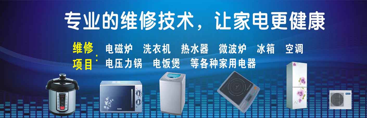 乌当振华广场家电维修上门服务